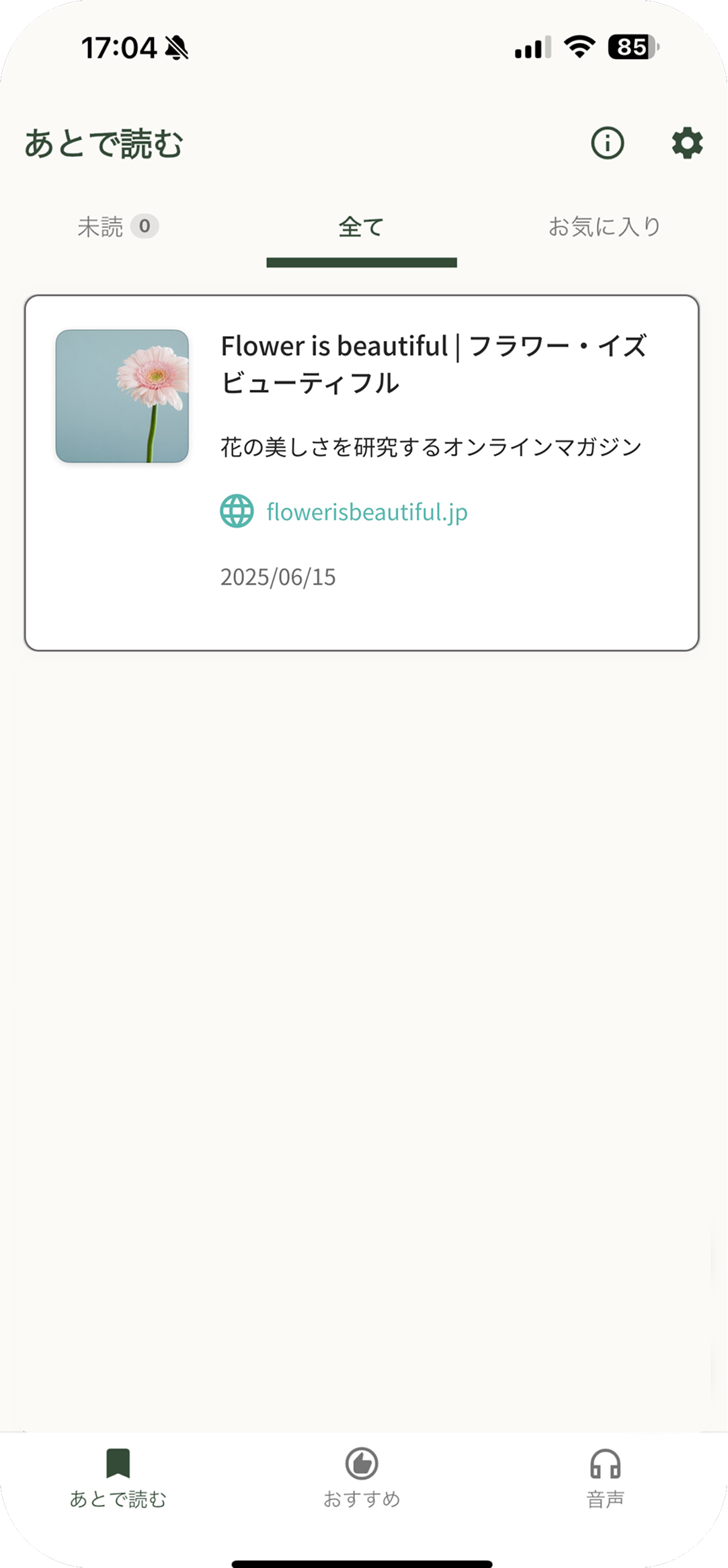 あとで読む