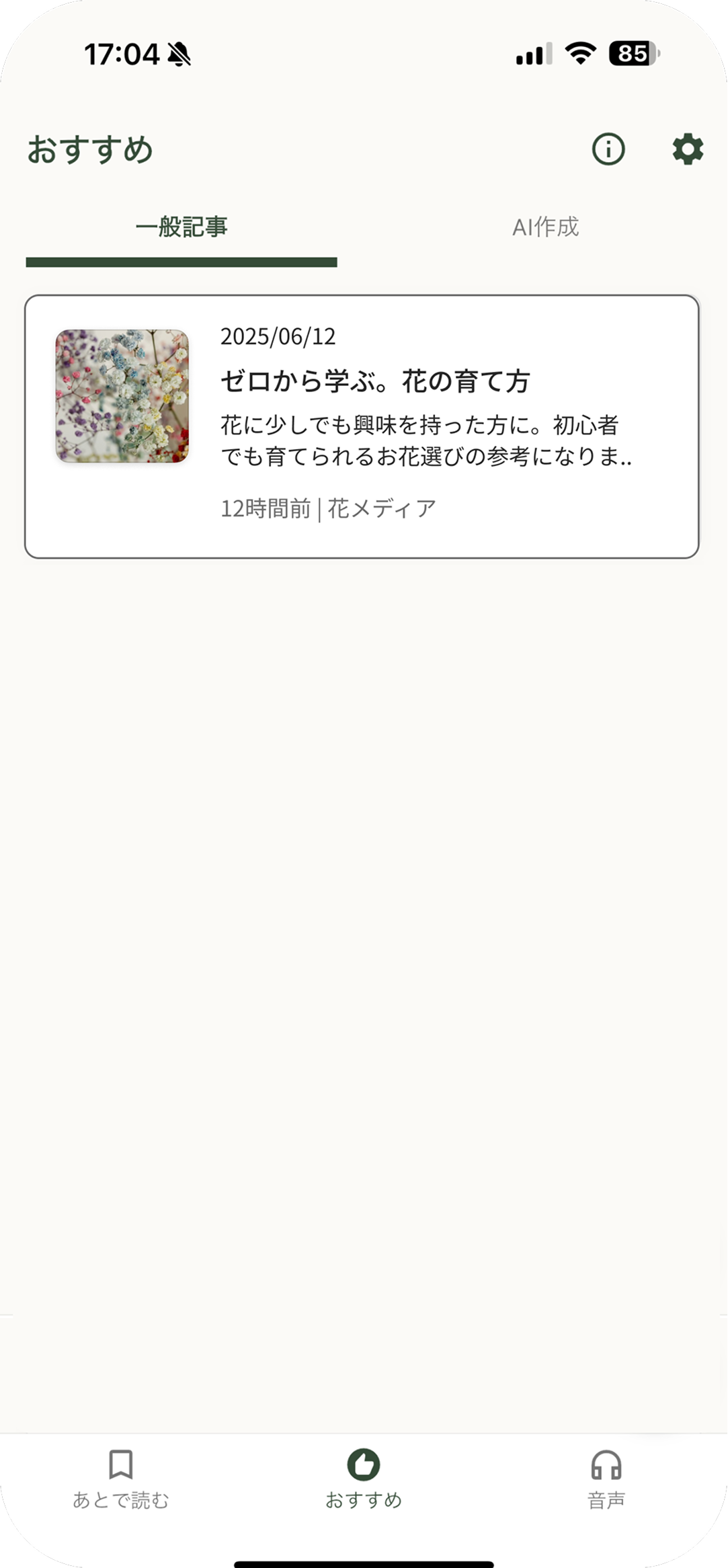 AIがおすすめのニュースを